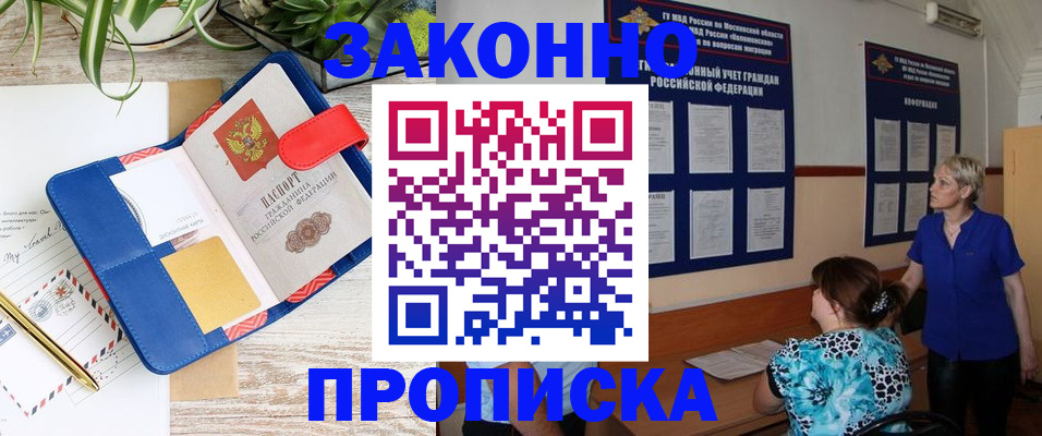 временная регистрация недорого в Шарье